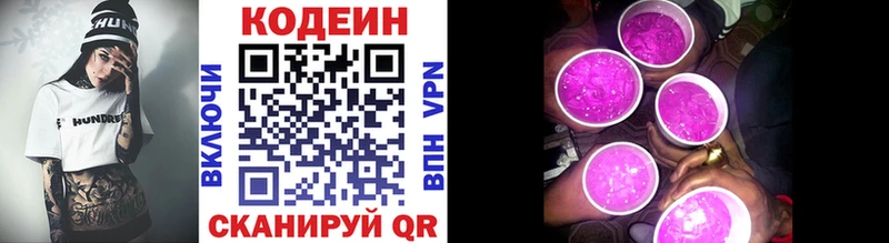 Кодеиновый сироп Lean Purple Drank  Зарайск 